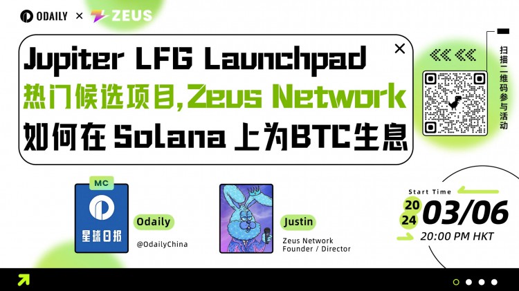 Zeus Network Space回顾：引入Solana和比特币生态系统的新玩法