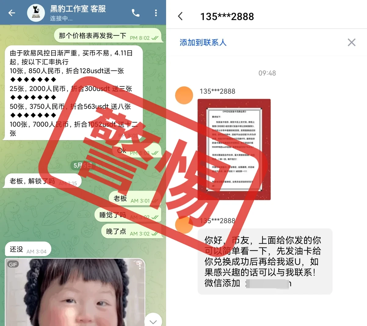 [欧易OKX]4帮助您轻松识破Telegram充值卡骗局