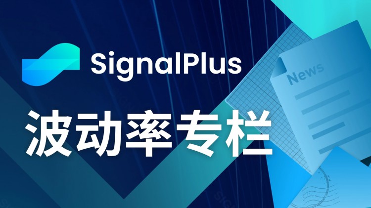 SignalPlus波动专栏(20231113)：整个市场，看涨价差被抛售