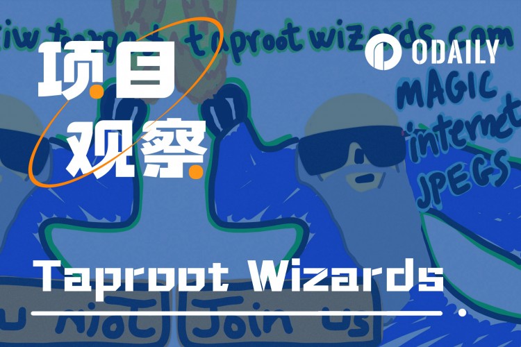 BTC生态｜重建募资750万美元「巫师村」，详细说明Taproot Wizards建设计划