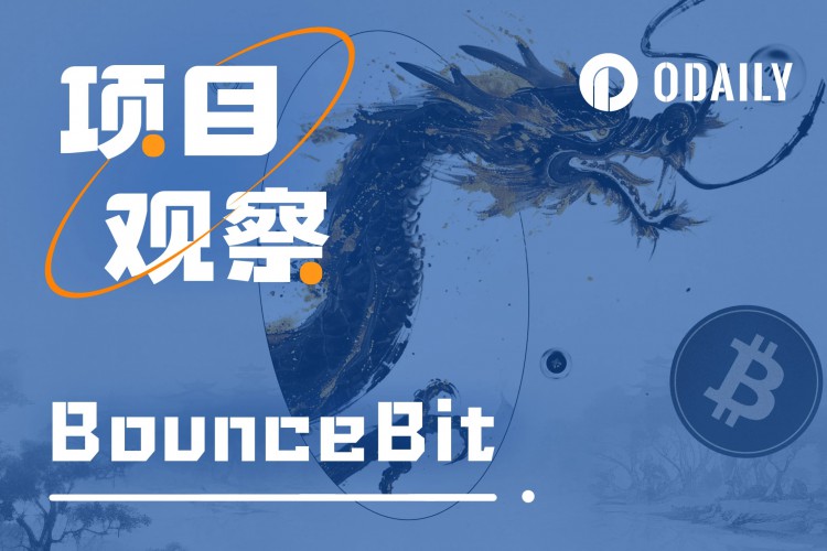 BounceBit为比特币另起炉灶，引入质押生息和积分玩法