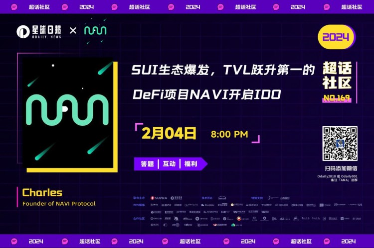 超话社区 | NAVI开启IDOSUI生态TVL第一DeFi协议
