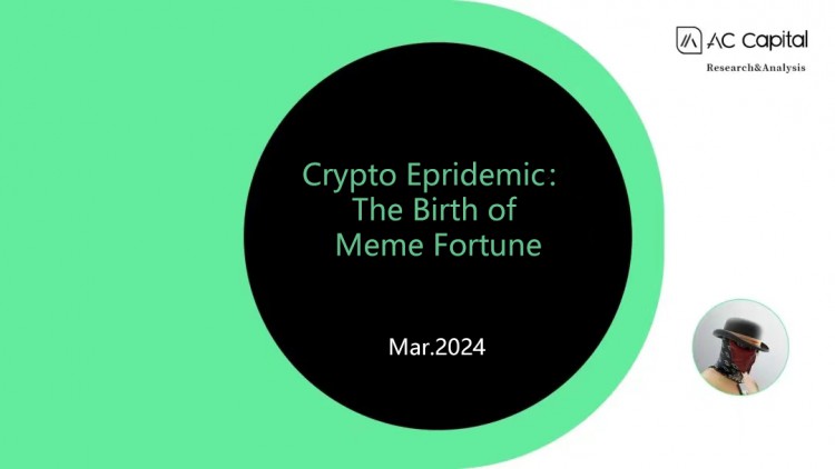 密码流行：Meme财富的诞生